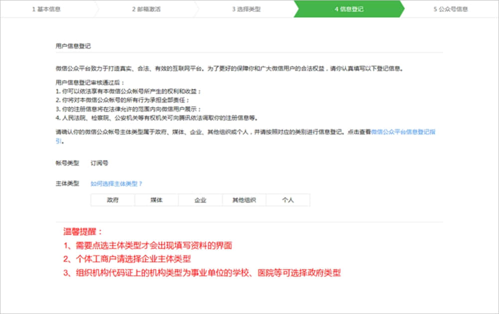 微信個(gè)人帳號注冊
