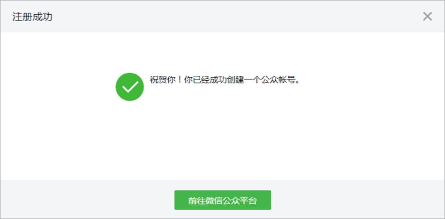 微信公眾號個(gè)人注冊