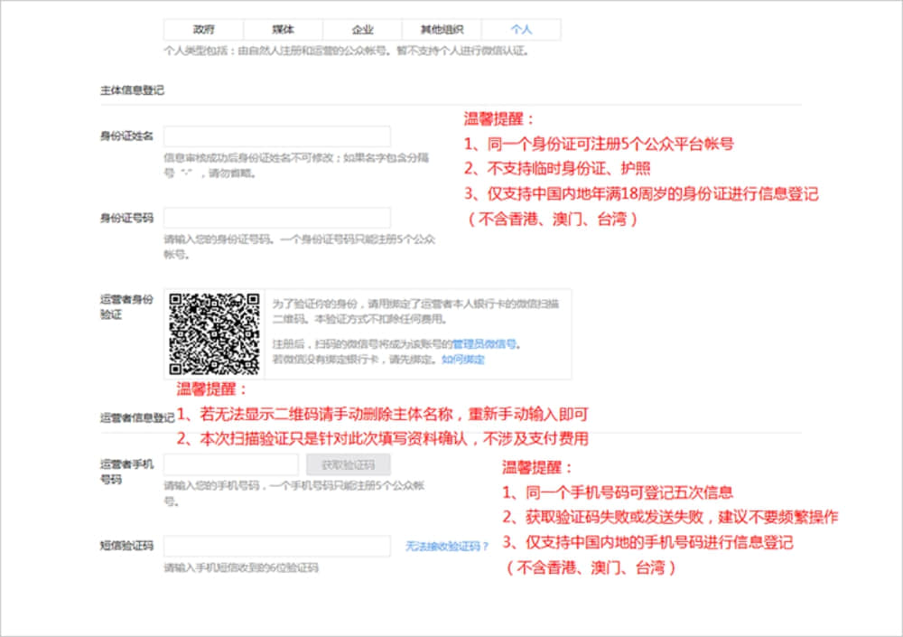 個(gè)人訂閱號注冊