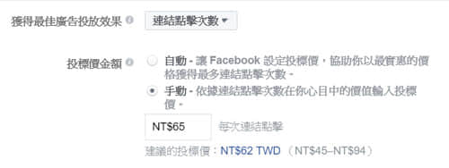 一次搞懂Facebook廣告收費(fèi)準(zhǔn)則，突破觀念盲點(diǎn)